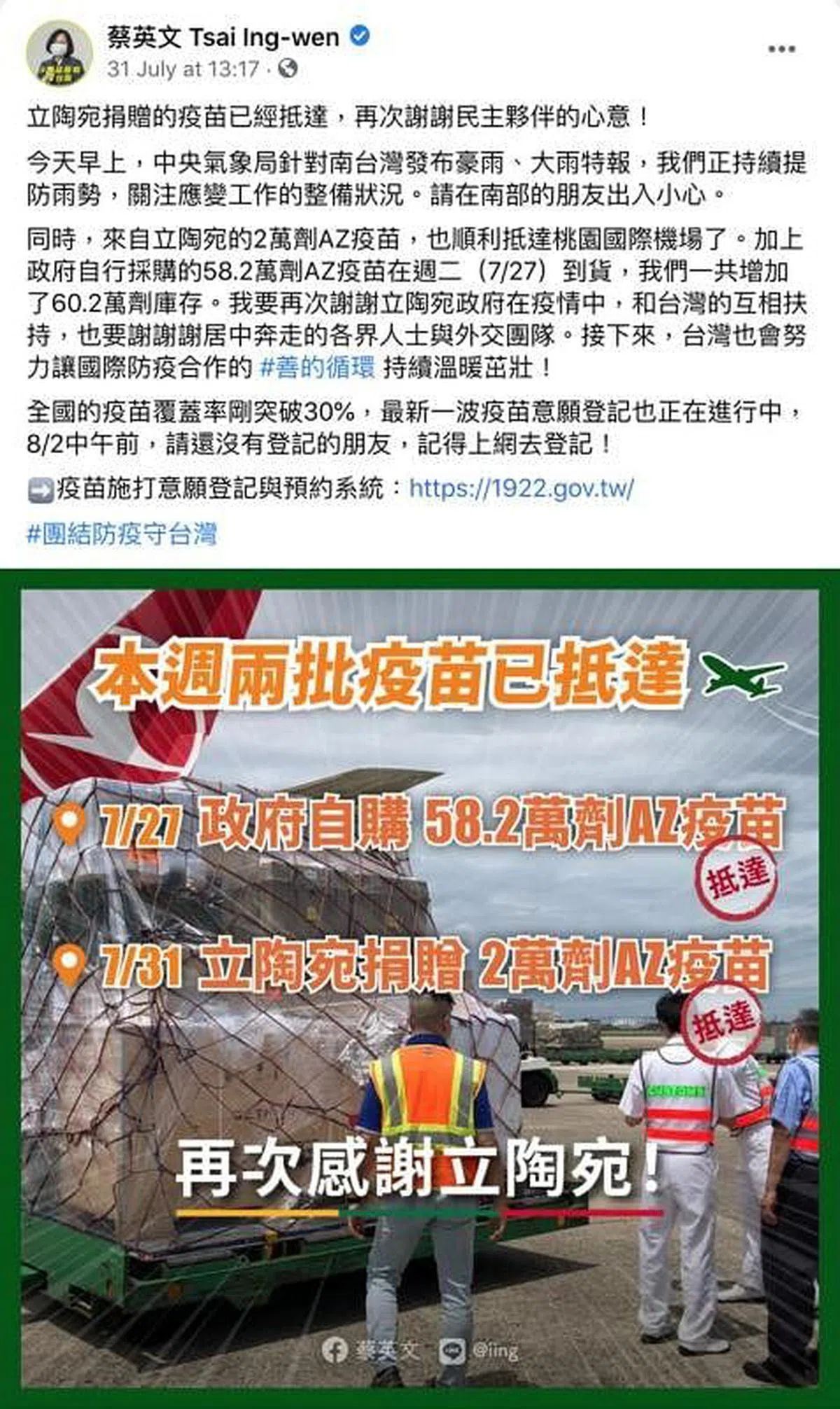 台湾总统蔡英文7月31日在面薄发帖，感谢立陶宛赠台湾疫苗。（蔡英文面簿） 