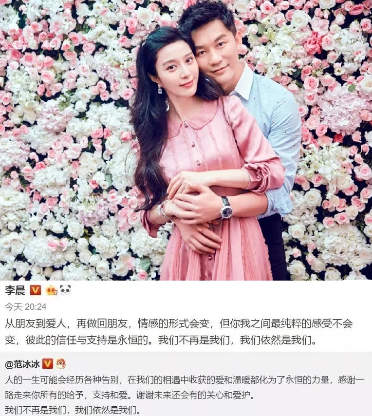 范冰冰和李晨在2019年分手时，各自在微博写了一段文字，但文末沿用了官宣恋情的“我们”格式。（互联网）