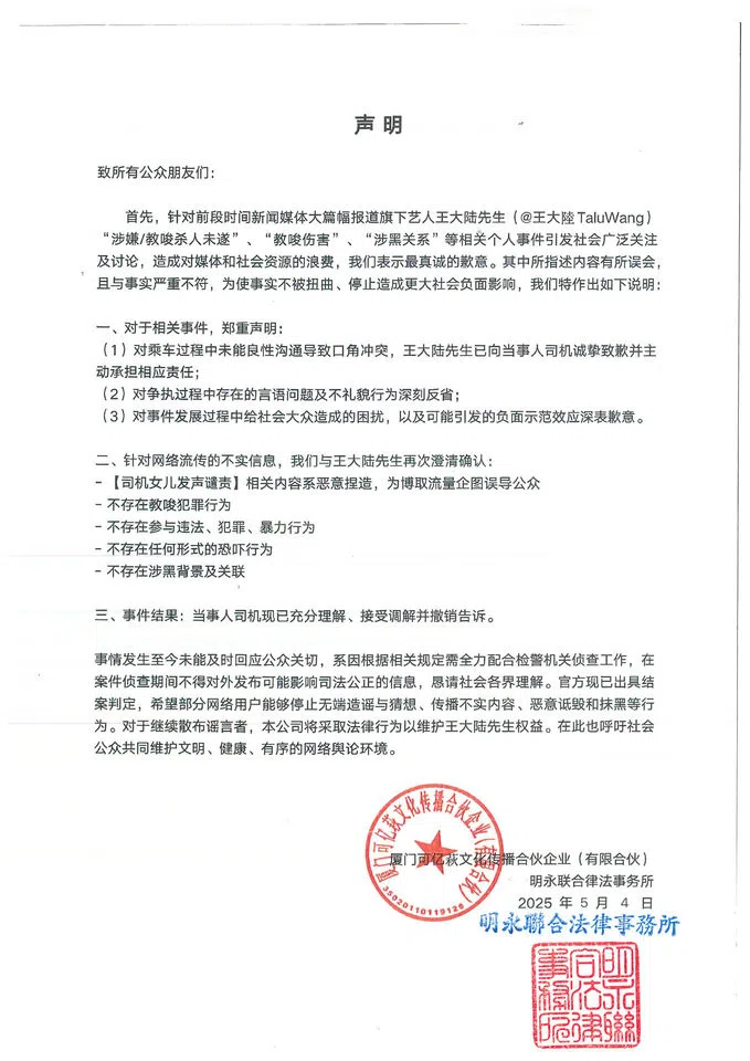 王大陆工作室发出三点声明。（互联昂）