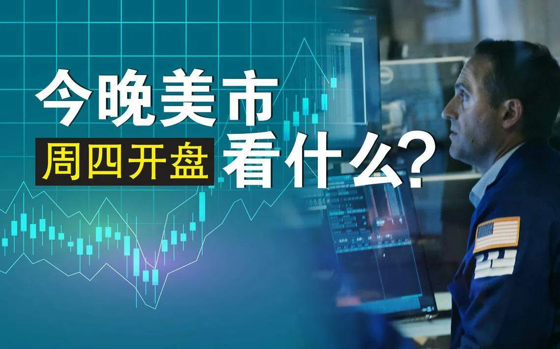 周四美市盘前走高重点谈分析师对晶片制造商高通评级| 联合早报