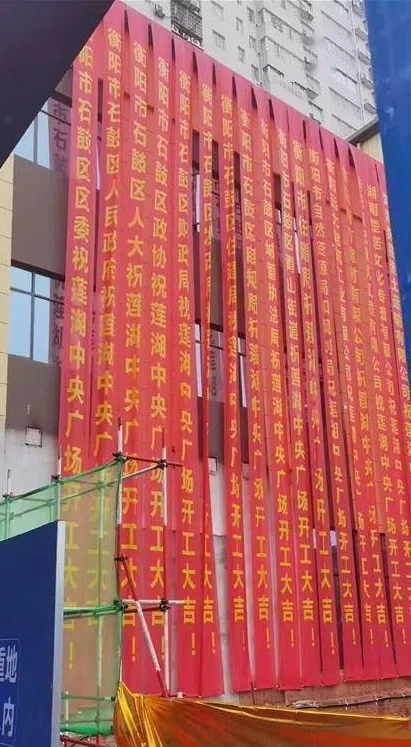 网传照片显示，中国湖南衡阳莲湖中央广场在星期四（10月26日）开工当天，挂出十余个政府部门祝贺条幅。（互联网）