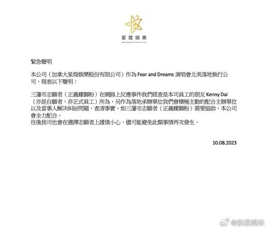 星煌娱乐声明。（互联网）