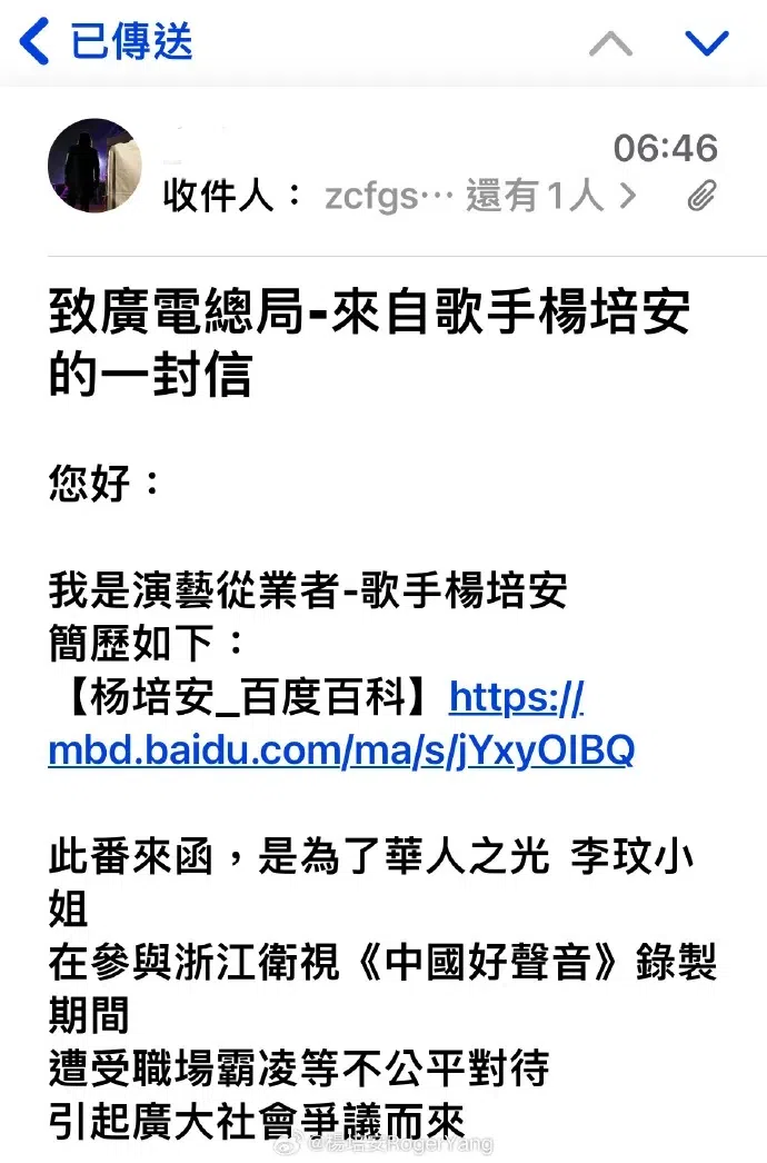 杨培安发电邮给广电总局。（互联网）