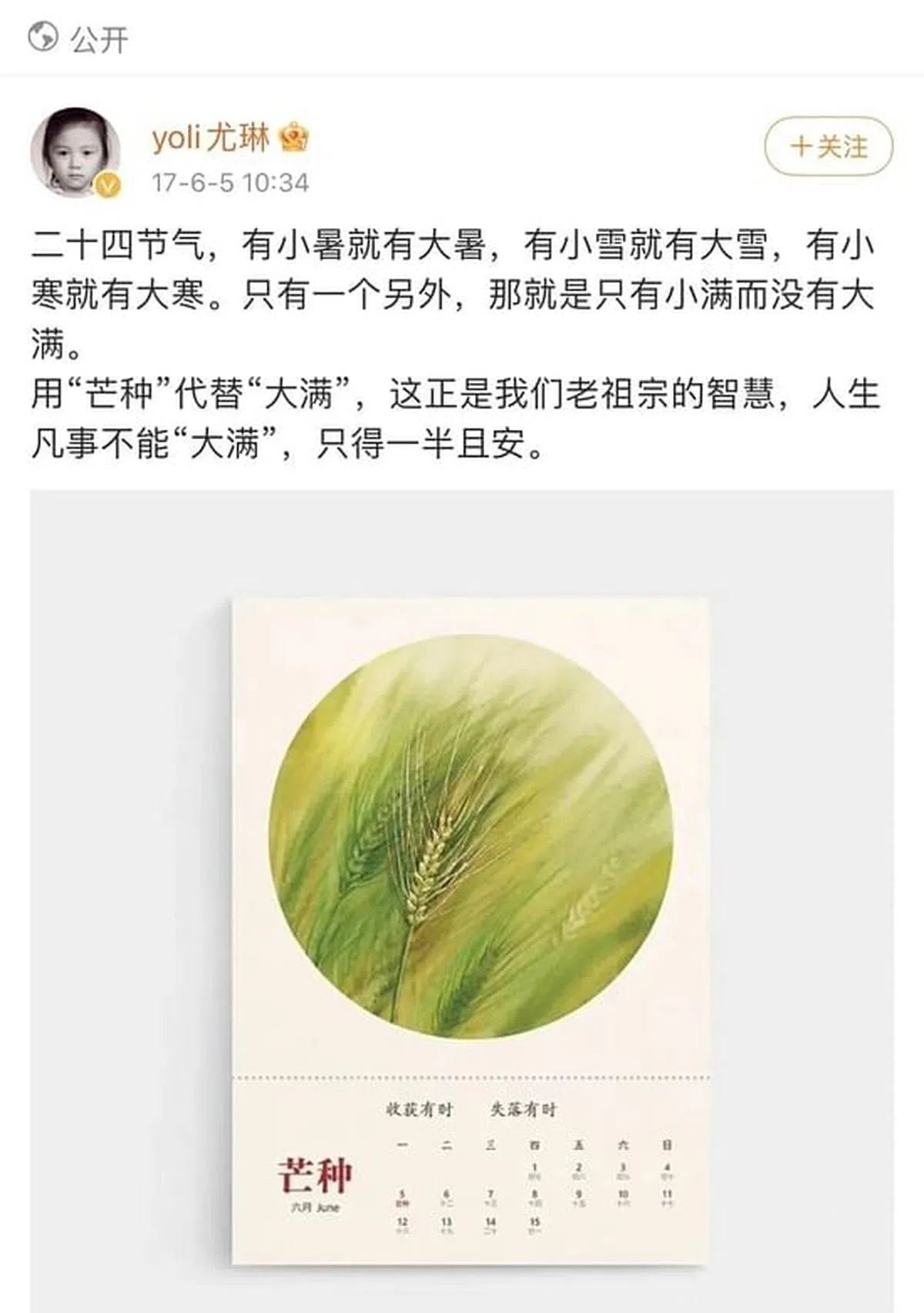经过网民细心挖掘，发现“小满”文案并非是“北大满哥”独特性原创，早在2017年就有个网民“尤琳”在微博写出来。（互联网）