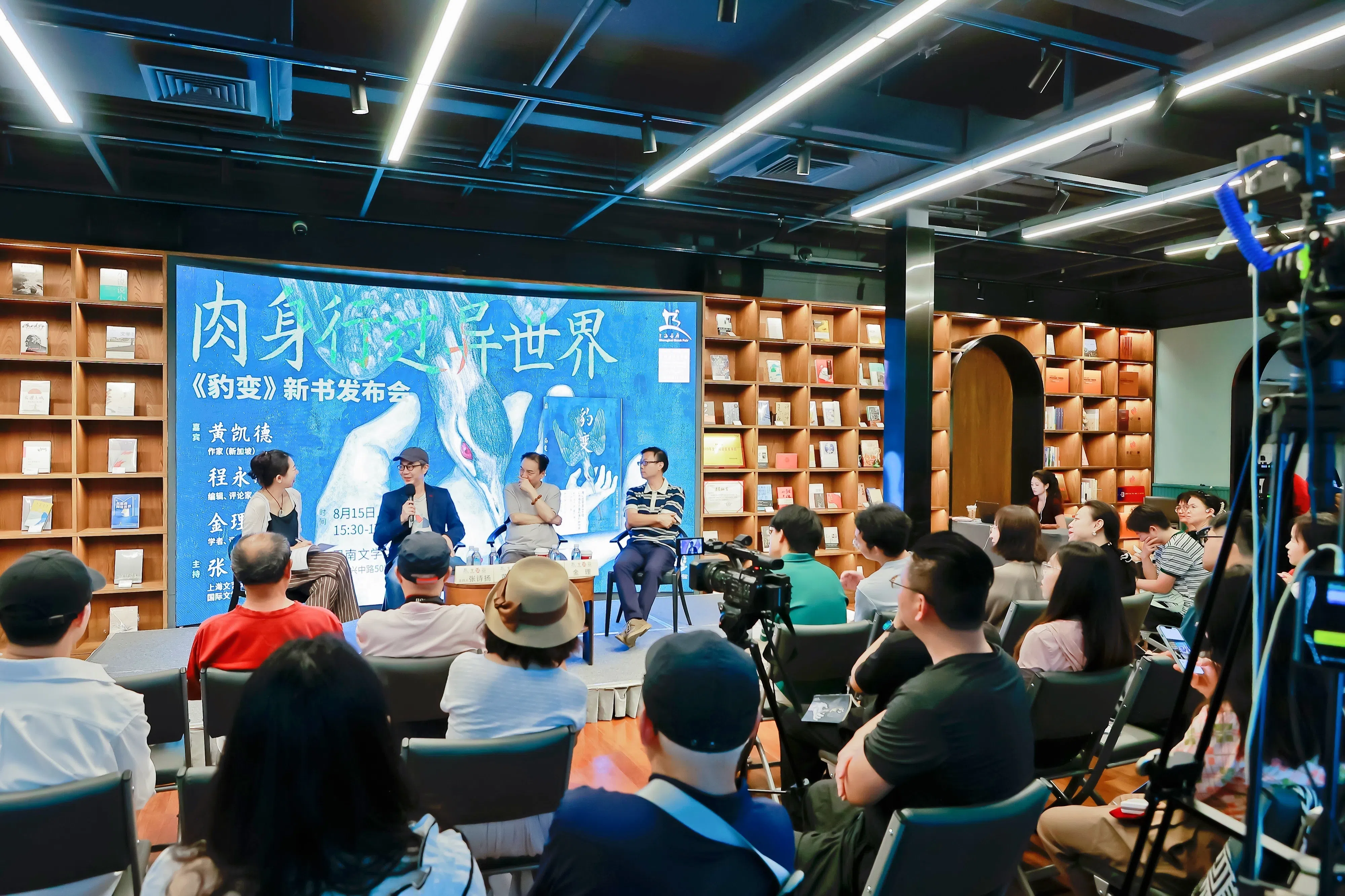 黄凯德在刚刚落幕的上海书展上，与众人对谈新版《豹变》。（上海文艺出版社提供）