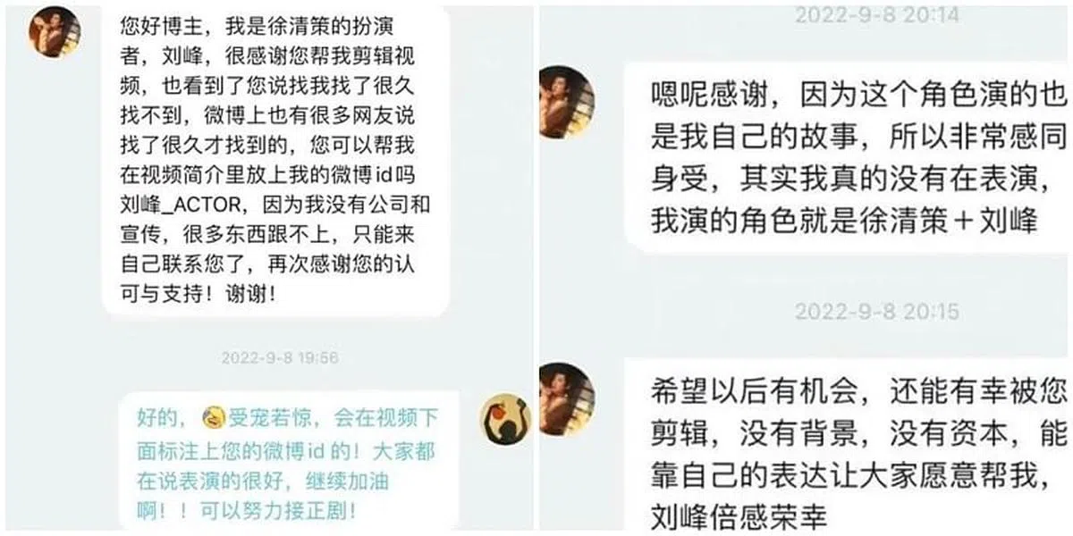 刘峰生前和娱乐博主的微信互动。（微信截图）