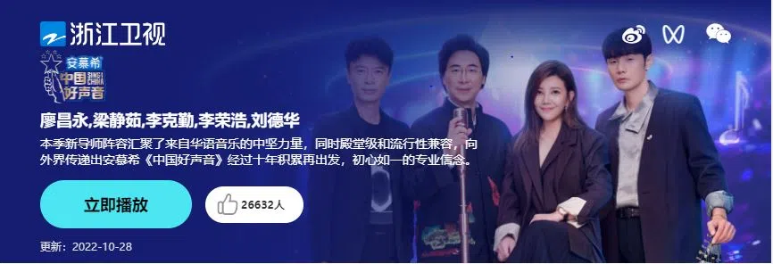 浙江卫视官网上《中国好声音》的简介，已不见李玟的名字和照片。（官网截图）