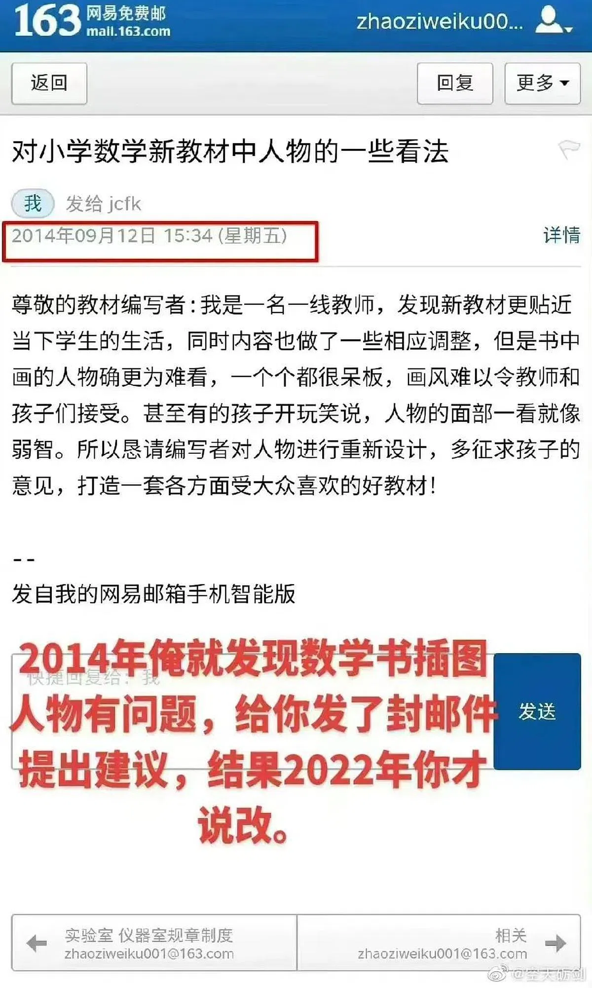 早在人教版教材面世不久后的2014年，就有老师投诉，反映教材中的插画让老师和孩子看了很不舒服。（互联网）