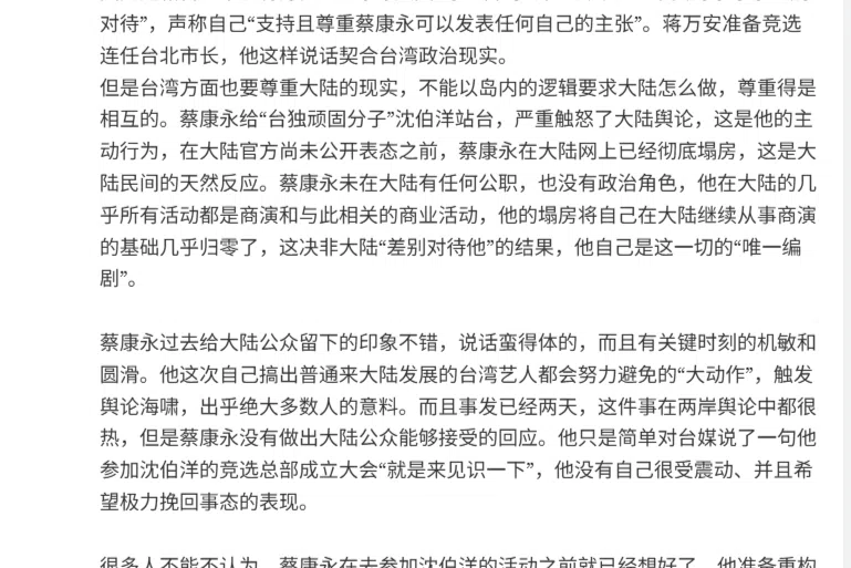 胡锡进再评蔡康永：整个舆论海啸是蔡康永本人掀动的