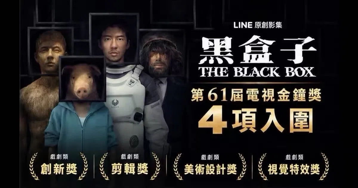 刘健财率领哇哇映画参与的影集《黑盒子》，入围本届金钟奖创新、剪辑、美术设计及视觉特效四个奖项。（取自哇哇映画IG）