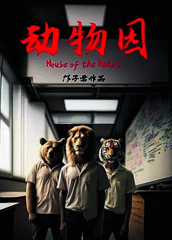 导演邝子君今年凭校园霸凌题材的电影《动物园》入围金马创投奖；该片监制是梁志强。（档案照）