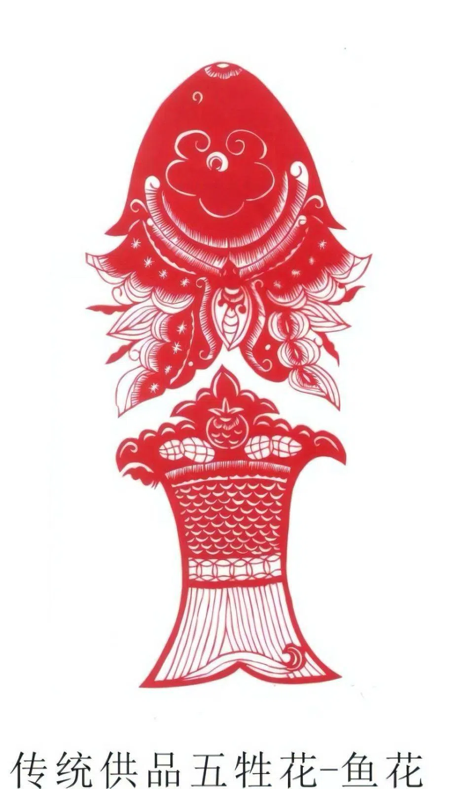 传统供品五牲花—鱼花。（天猛公艺术基金会提供）