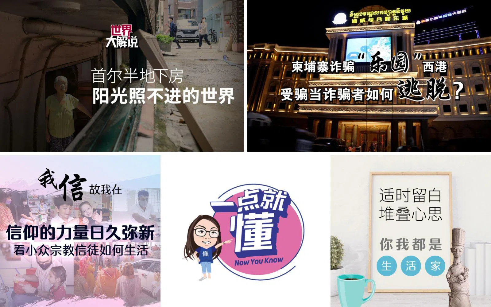 在第44届The Telly Awards奖项评选中，《联合早报》制作的数码作品《世界大解说：首尔半地下房 阳光照不进的世界》和《生活家》系列荣获银奖，《柬埔寨诈骗“乐园”西港 受骗当诈骗者如何逃脱？》《我信故我在》及《一点就懂》系列摘下铜奖。