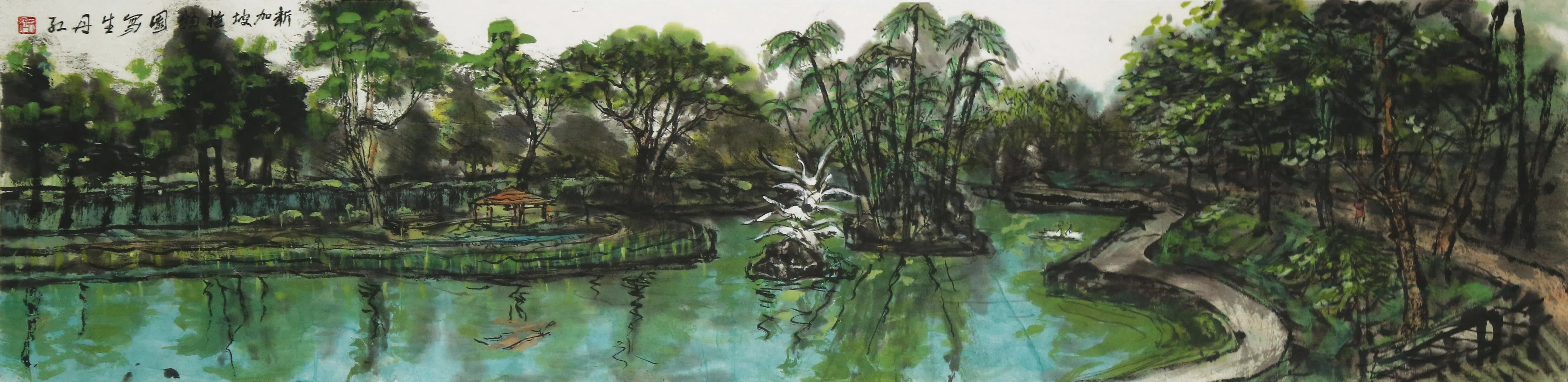 丹红纸本水墨《植物园》（45x135cm）。（丹红提供）