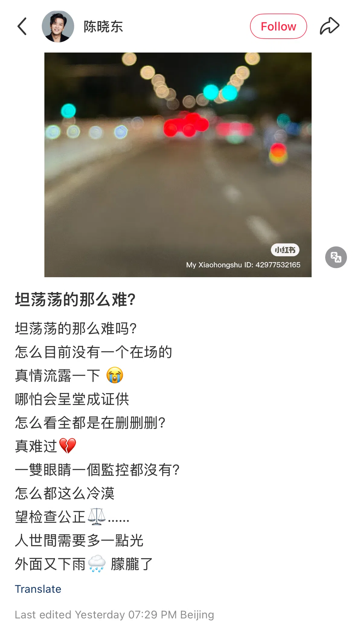 陈晓东13日晚在小红书上发文。（截自陈晓东小红书）