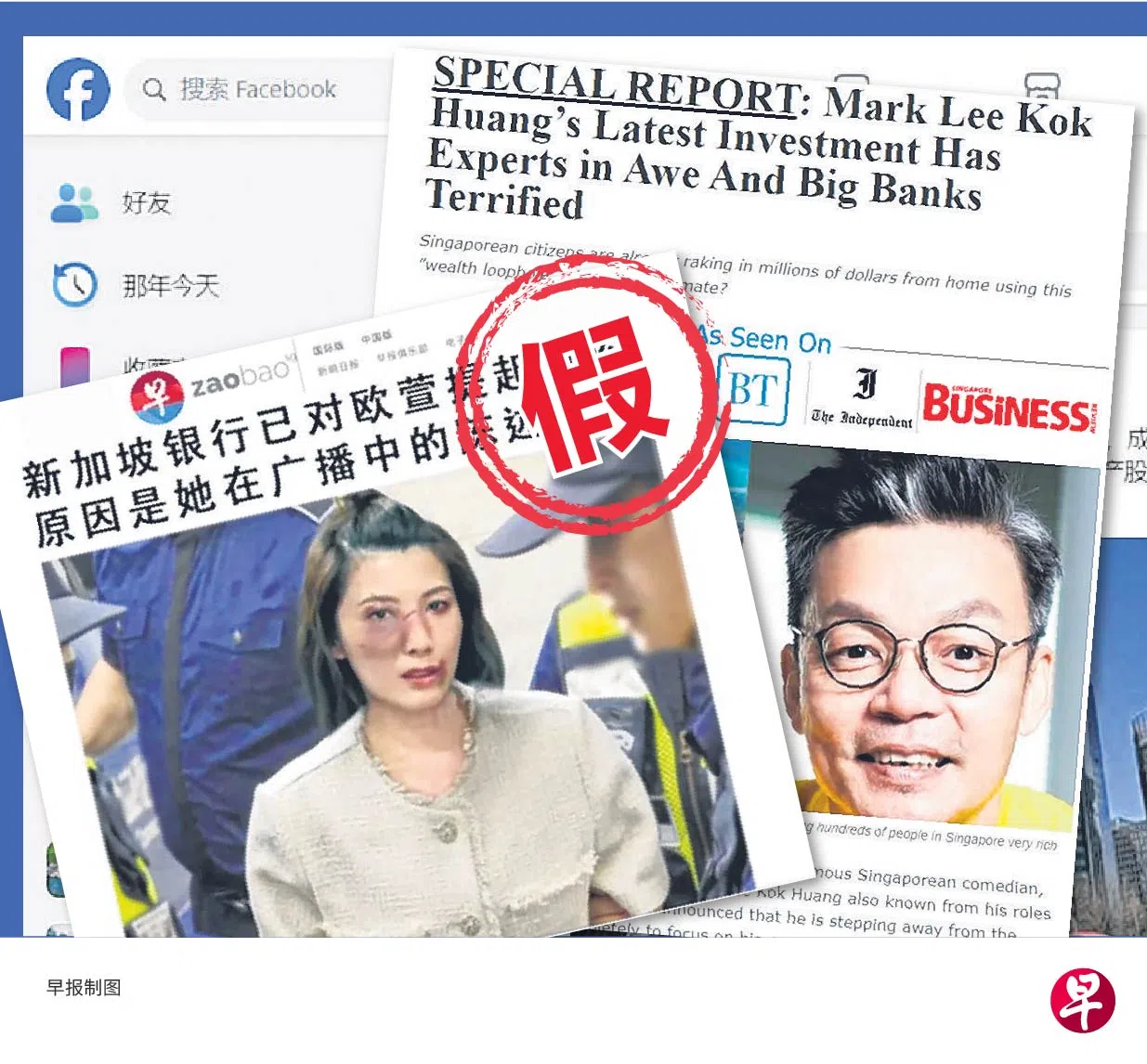 脸书上频频出现与本地艺人相关、以赞助内容形式出现的贴文，引诱用户点击链接进入诈骗网站。（早报合成图）