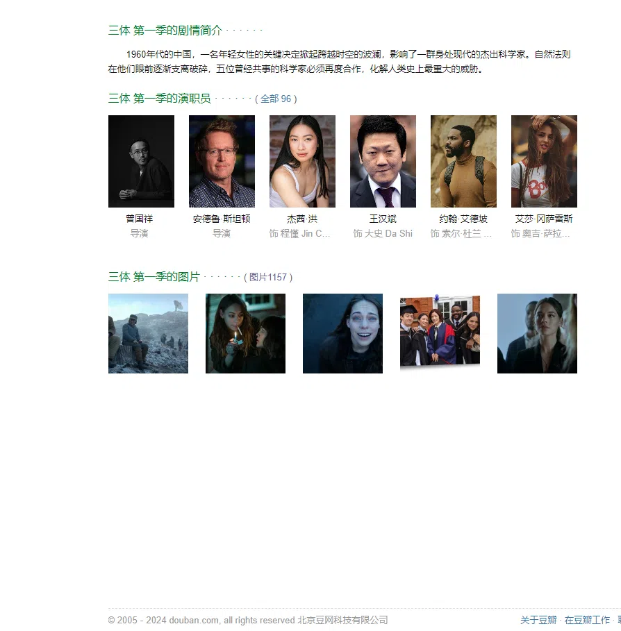 豆瓣网的网飞版《三体》只剩下剧情简介、演职员表、剧照等几个栏目，而短评、长篇评论、讨论区等栏目均消失。（豆瓣网页截图）