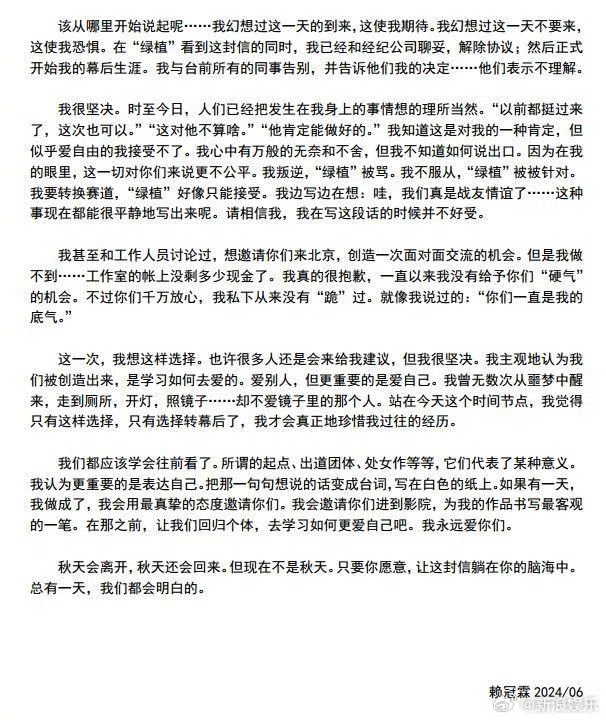 赖冠霖的退圈信在微博流传，他坦言工作室没钱了，向粉丝道歉。（取自微博）