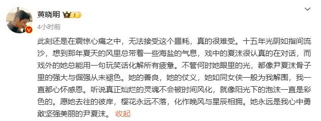 黄晓明发微博悼念大S。（截自黄晓明微博）