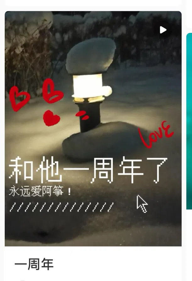 唐艺婷在社交平台发了一则视频纪念和AI主角阿筝交往一周年。（受访者提供）