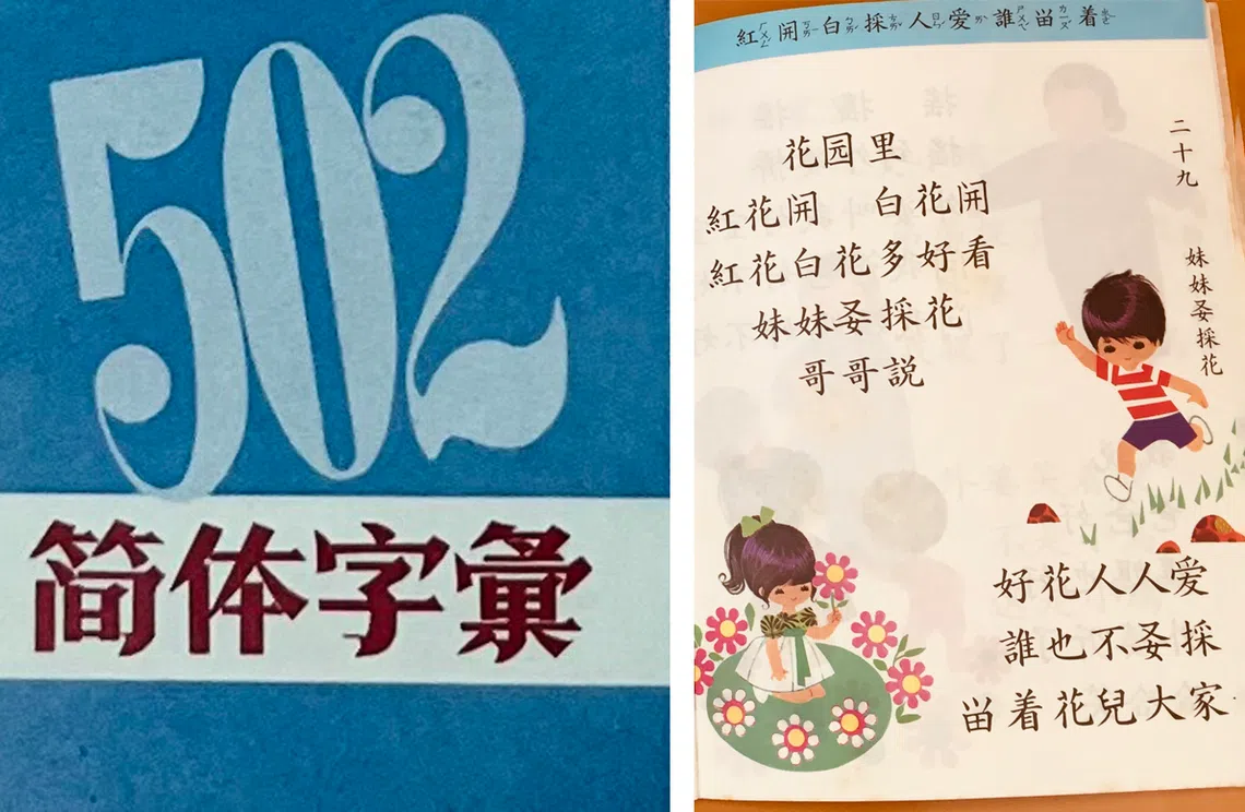 周维介：繁体字缘| 联合早报