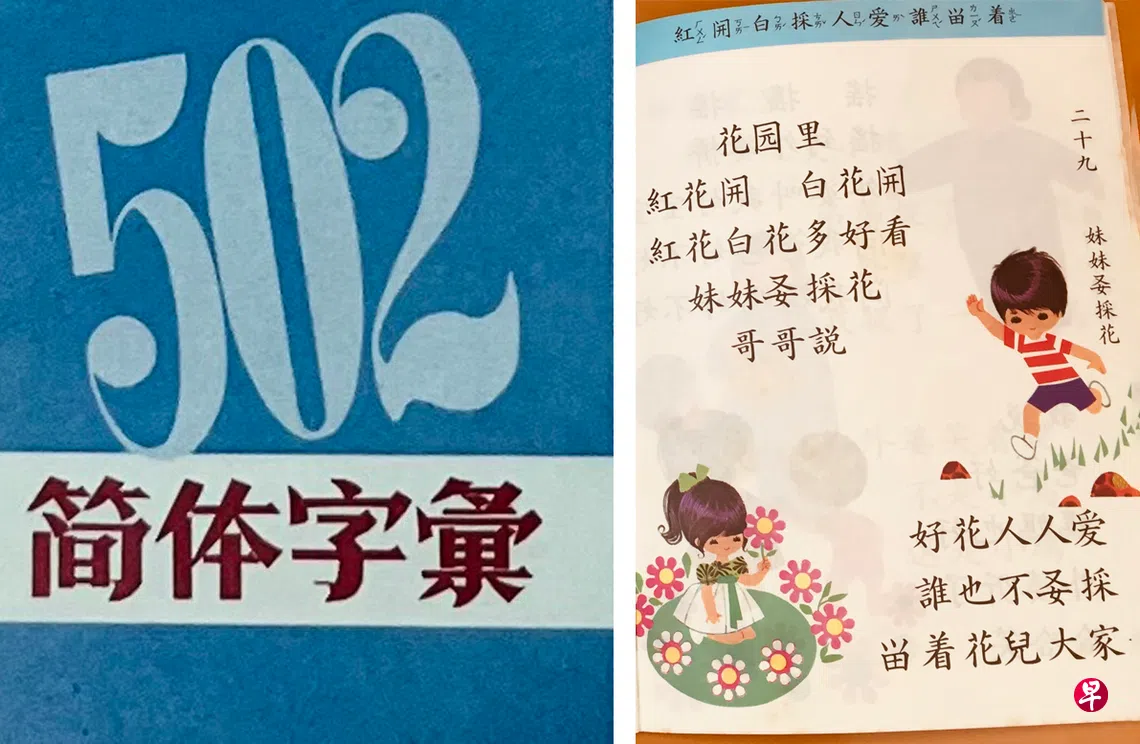 周维介：繁体字缘| 联合早报