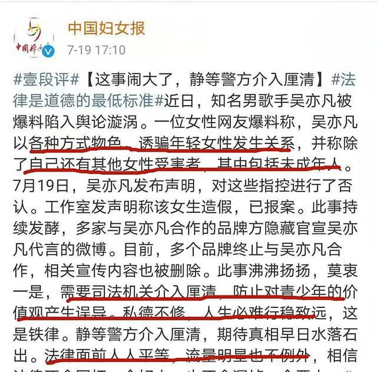 《中国妇女报》19日下午5时左右在官方微博直接点名吴亦凡并指出：“私德不修，人生必难行稳致远，这是铁律，静等警方介入厘清，期待真相早日水落石出。”（《中国妇女报》微博）