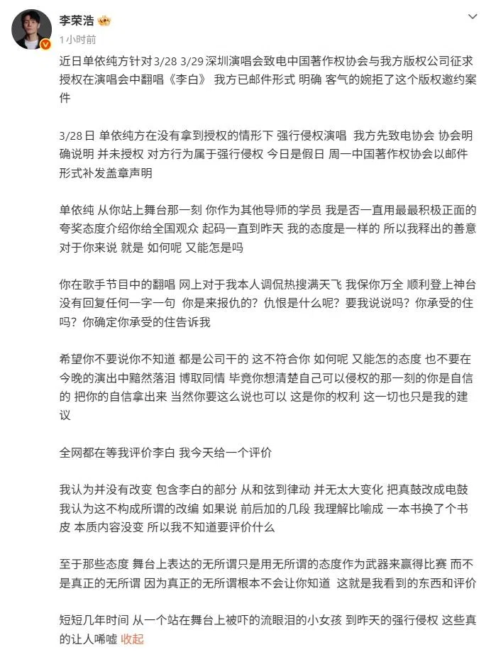 李荣浩在微博发文怒斥单依纯强行侵权。（李荣浩微博截图）