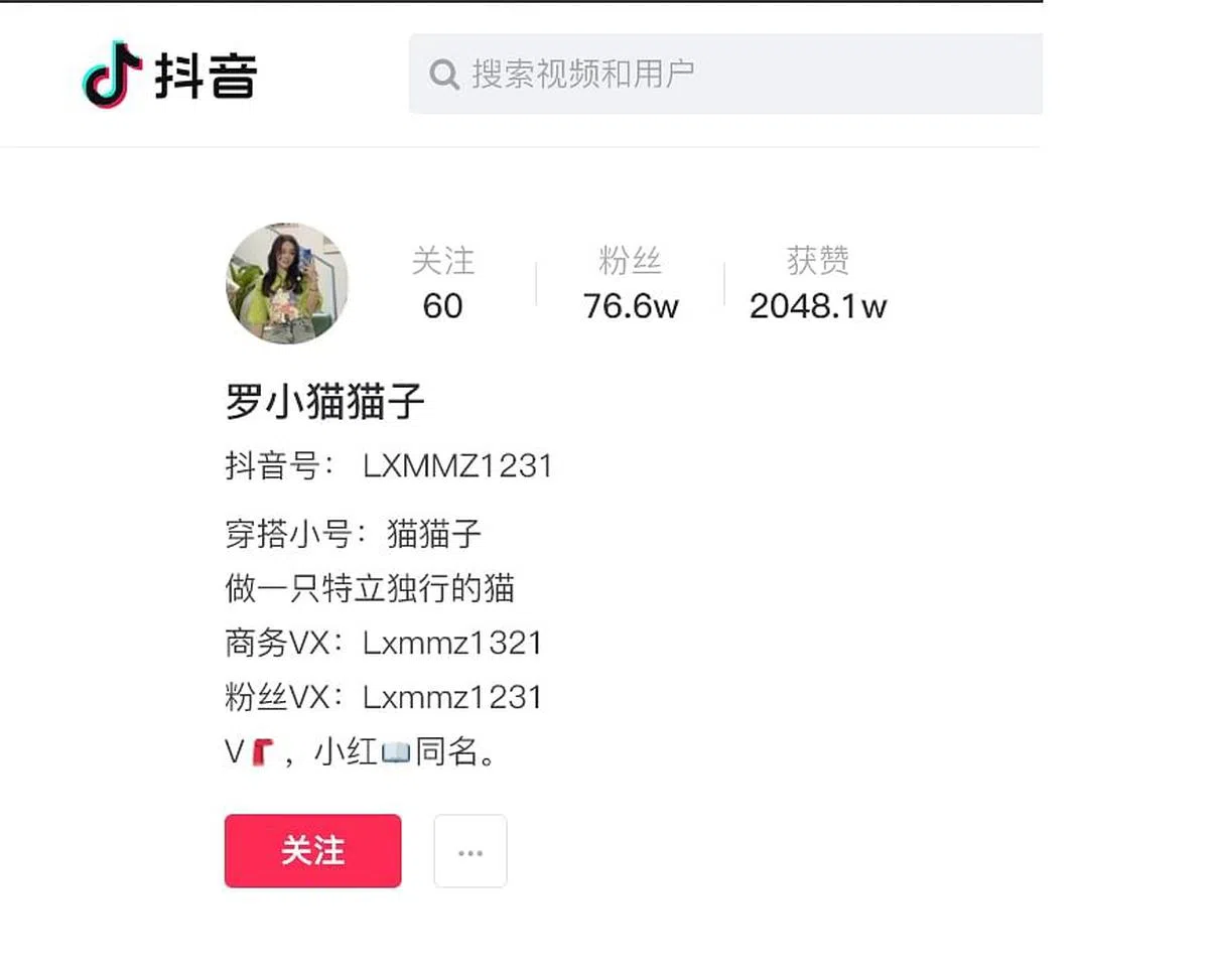 “罗小猫猫子”的抖音账号页面。她抖音上的内容，多与时尚穿搭有关。（互联网）