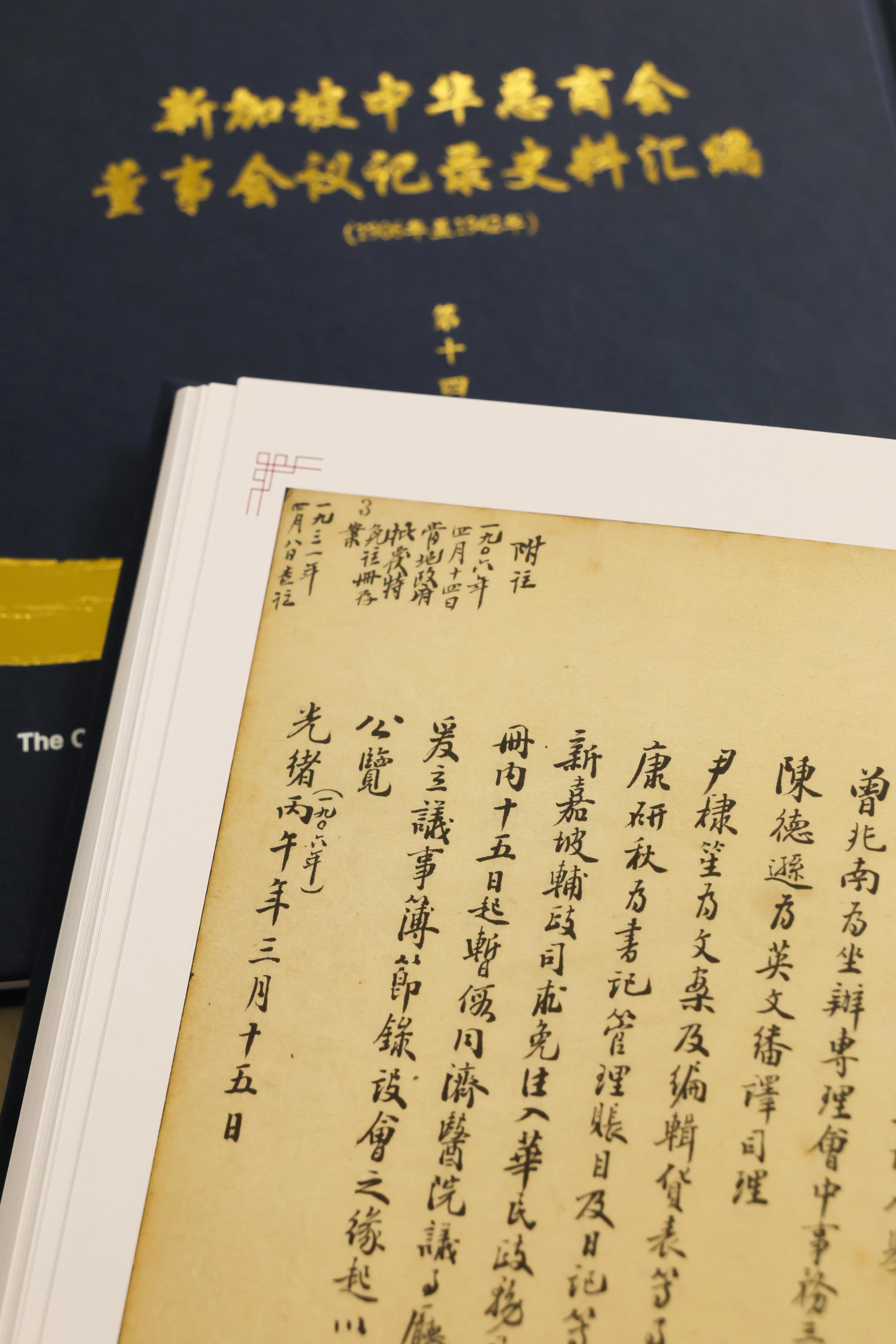 史料全书收录超过700份会议记录，文字中夹杂方言词汇、马来文或英文翻译，不同方言群体的记录者，语言风格也不同，凸显总商会的多元帮群背景与文化交融。（龙国雄摄）