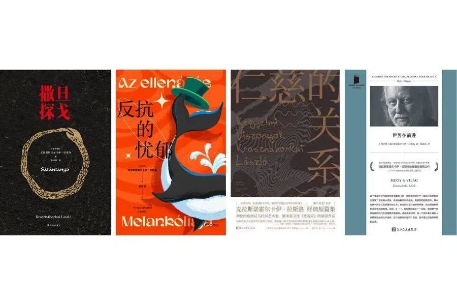 克劳斯瑙霍尔凯现有中译作品包括《撒旦探戈》《反抗的忧郁》《仁慈的关系》《世界在前进》。（互联网）