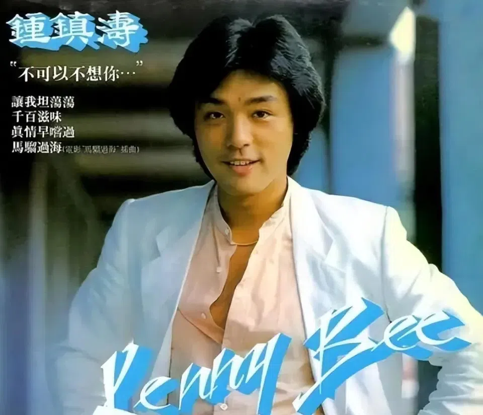 锺镇涛《不可以不想你》唱片封面照，造型英俊时髦。（互联网）