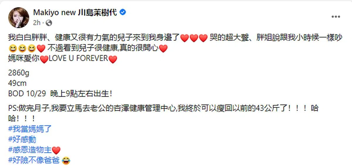 Makiyo在社媒上报喜讯。（截自艺人脸书）