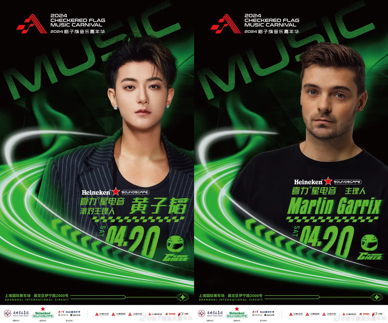 黄子韬（左）与Martin Garrix的演出海报。（取自格子旗音乐嘉年华微博）