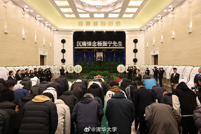 杨振宁遗体告别仪式星期五上午在北京八宝山革命公墓举行。（清华大学微博）