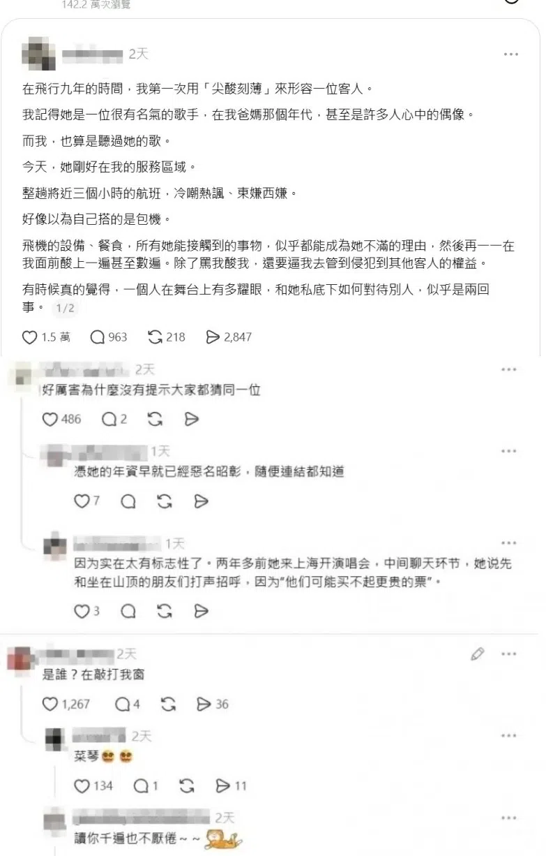 一名空姐近日在Threads上发文抱怨自己遇到“尖酸刻薄”的客人。（互联网）