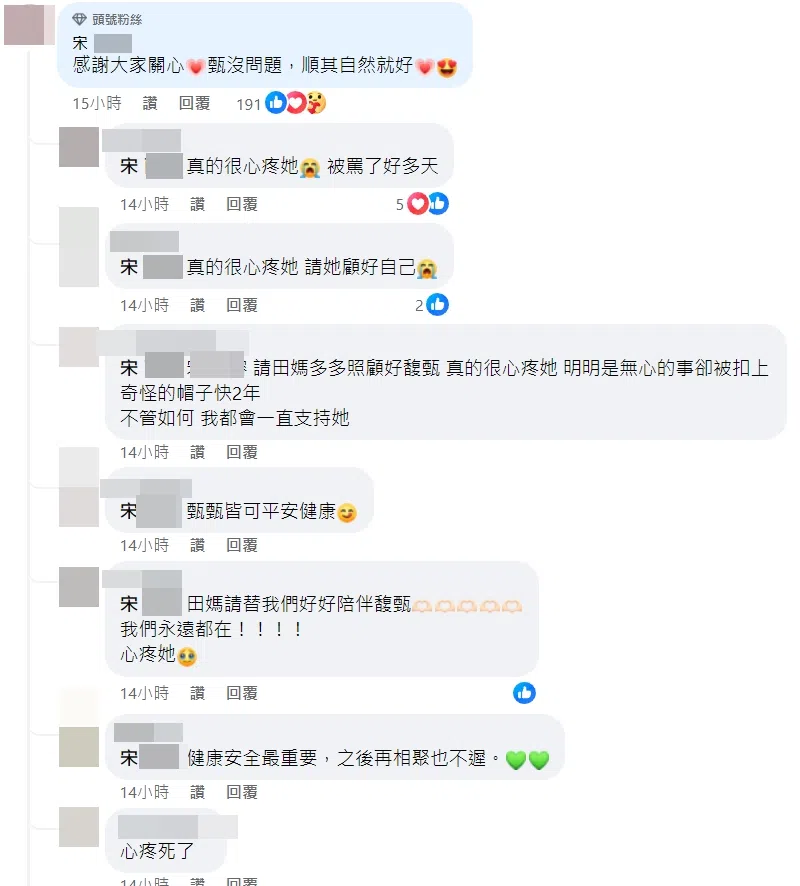 田馥甄妈妈在粉丝专页下留言，表示女儿没问题，要粉丝无需担心。（互联网）