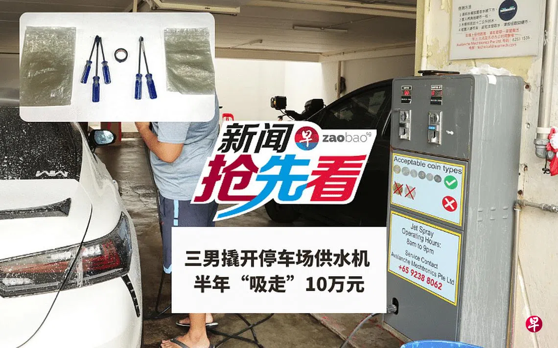 1月20日新闻抢先看：三男撬开停车场供水机半年“吸走”10万元| 联合早报