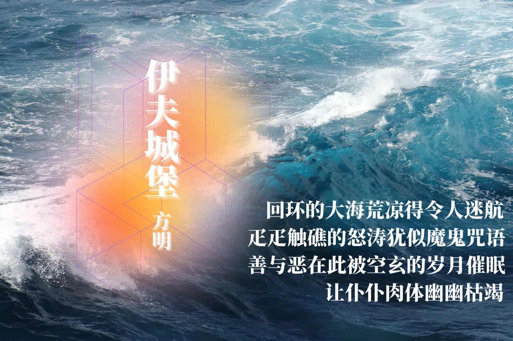 【开卷】诗歌《伊夫城堡》 | 联合早报