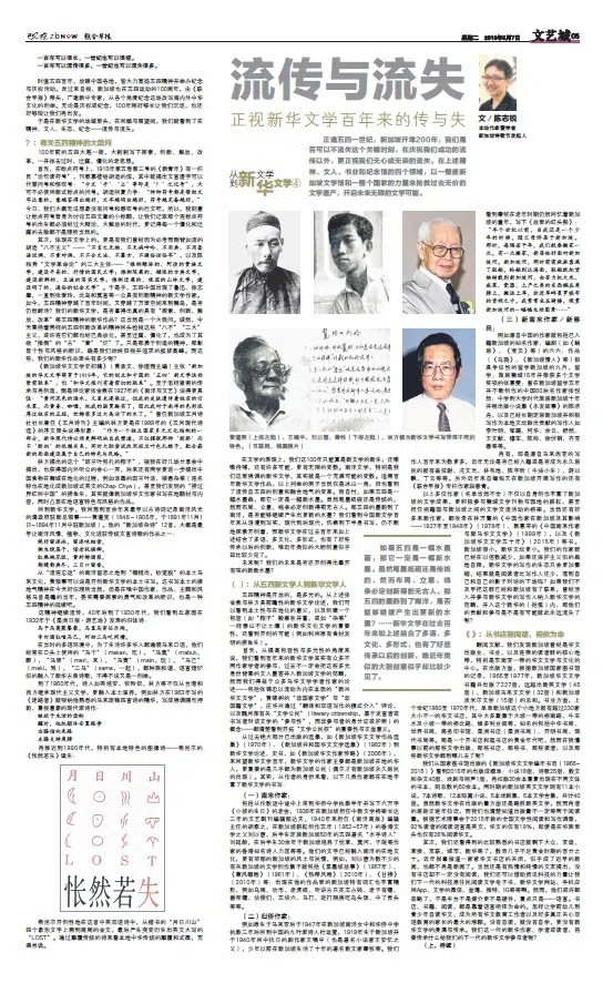 2019年5月，《文艺城》推出“从新文学到新华文学”专辑。（档案照）