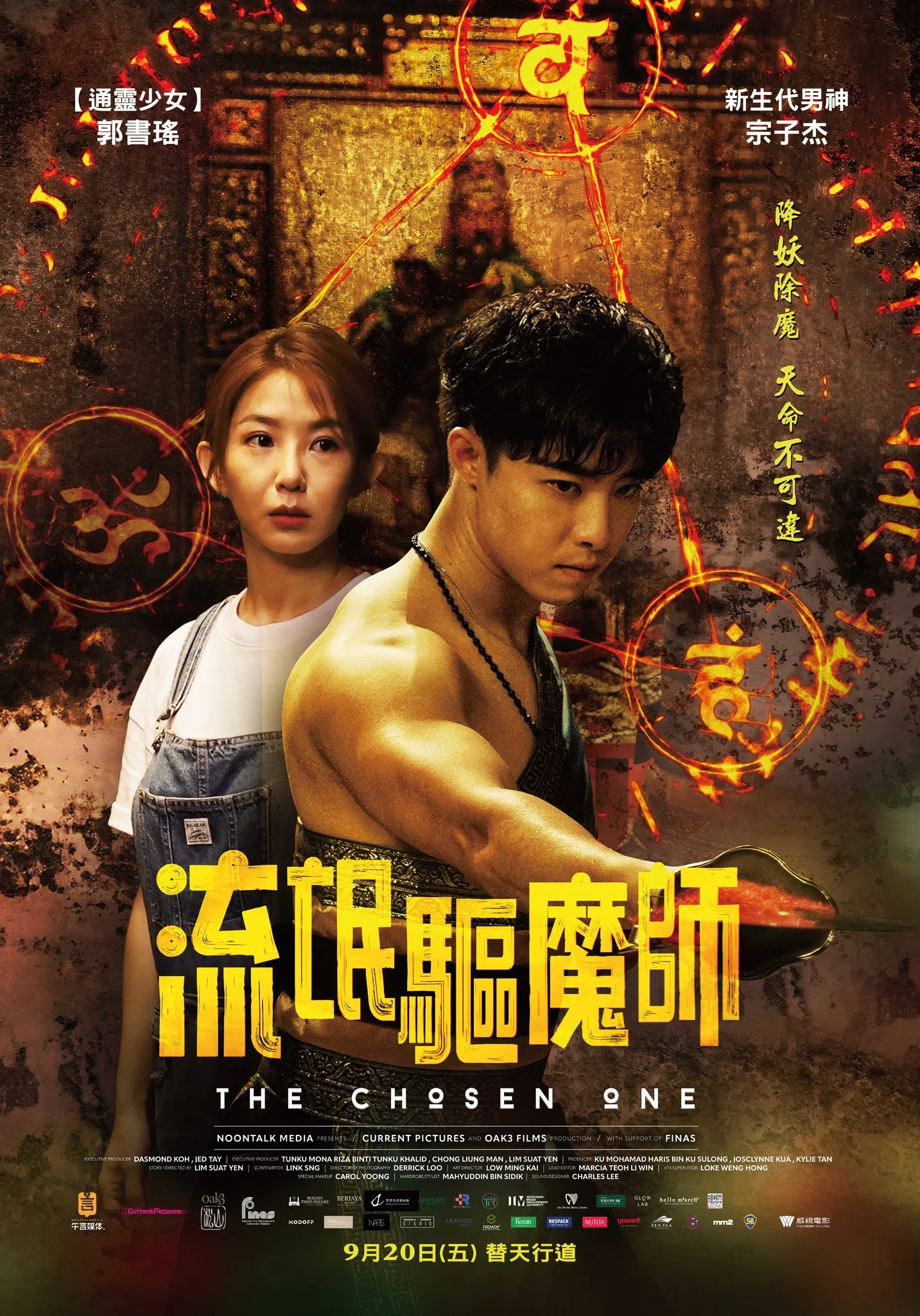 《流氓驱魔师》的台湾海报打出宗子杰饰“新生代男神”的标语。（取自威视电影脸书）