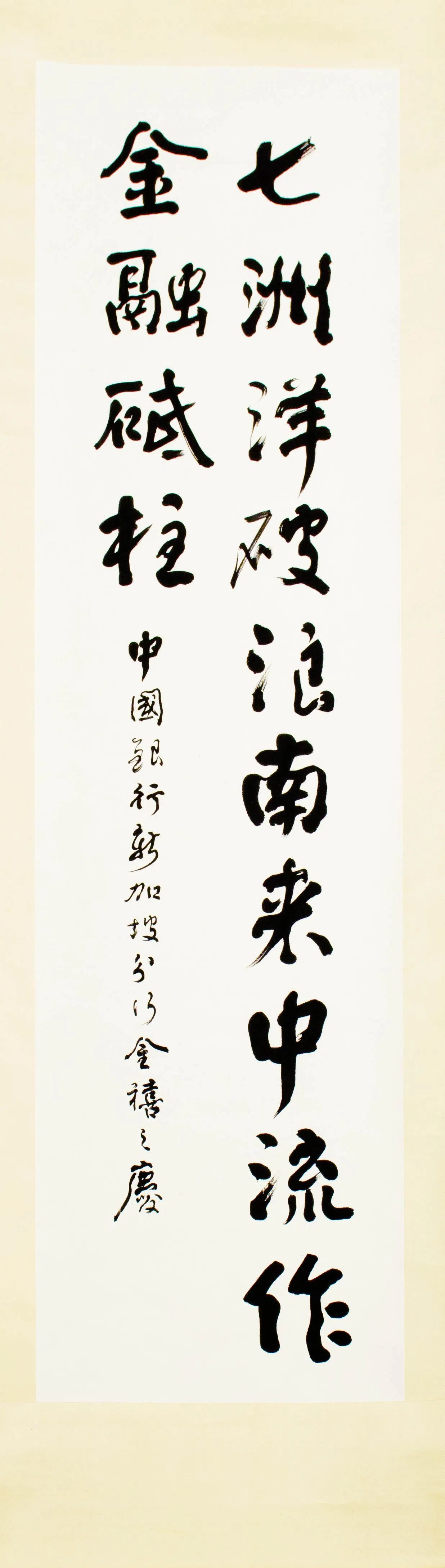 潘受1986年赠予中国银行新加坡分行的书法对联右边。（中国银行新加坡分行提供）