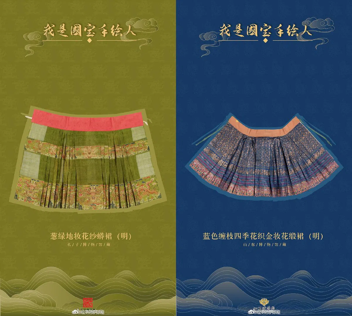 马面裙又名马面褶裙，是中国明清时期汉族女子着装的最典型款式，图为中国网民在微博贴出的马面裙设计。（微博） 