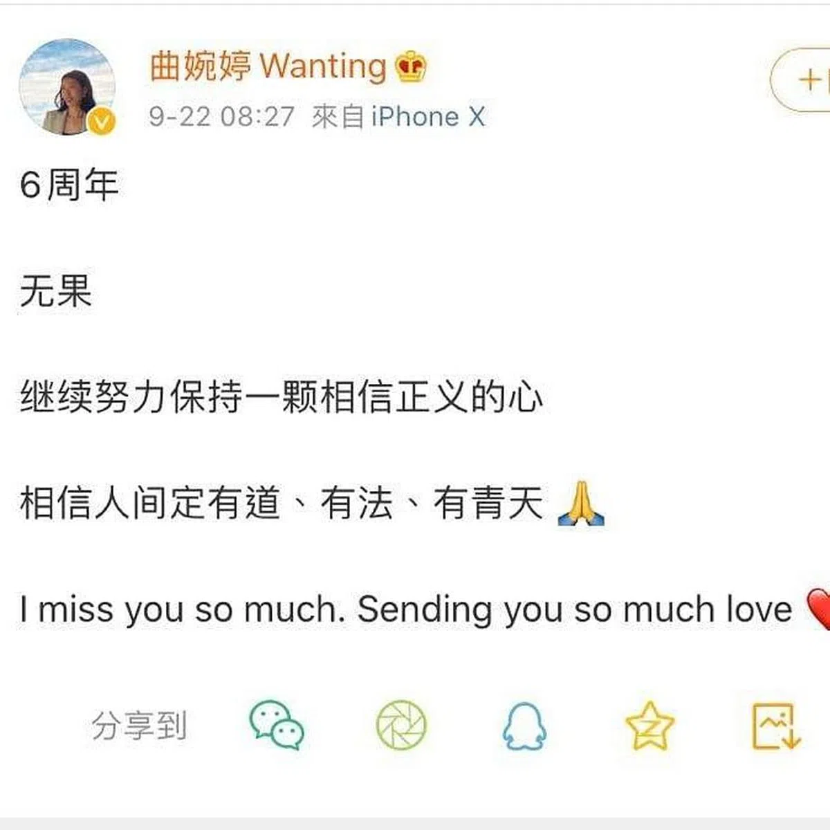 曲婉婷曾在去年9月22日在微博写道：“六周年无果，继续努力保持一颗相信正义的心，相信人间定有道、有法、有青天，I miss you so much. Sending you so much love.”（曲婉婷微博）