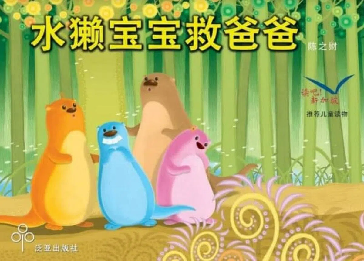 陈之财创作的绘本《水獭宝宝救爸爸》。（受访者提供）