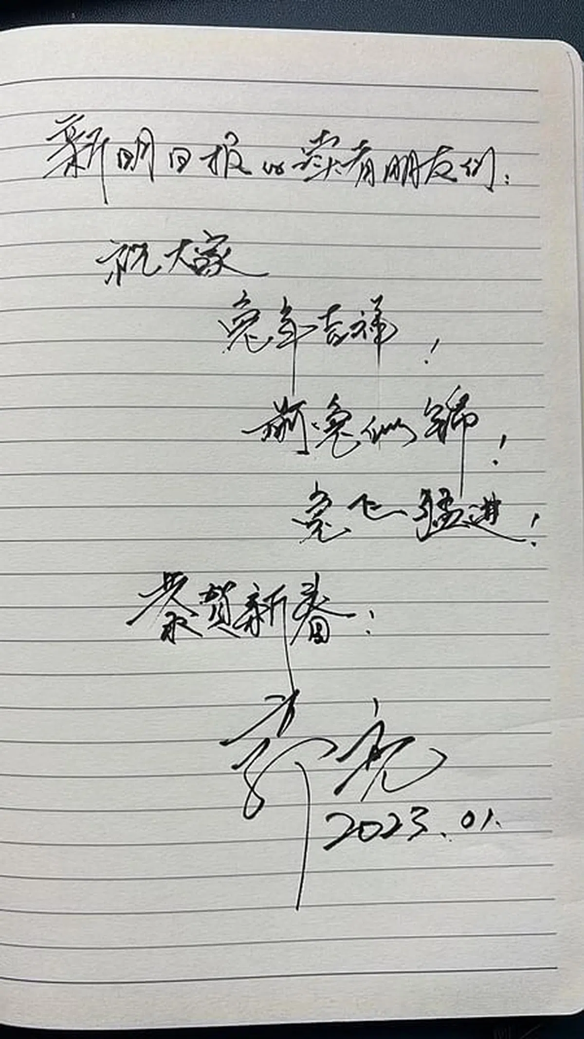 郭亮为《新明日报》读者献上新年祝语。（受访者提供）