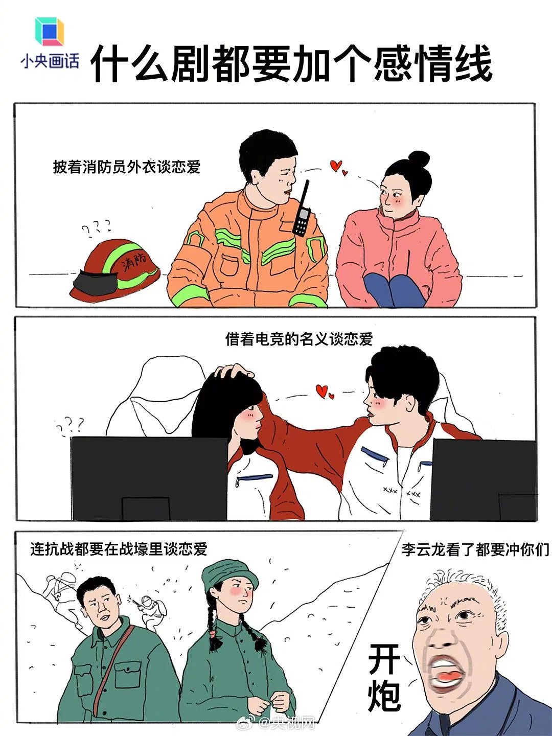 央视网微博——中国官方拿甜宠剧开刀？