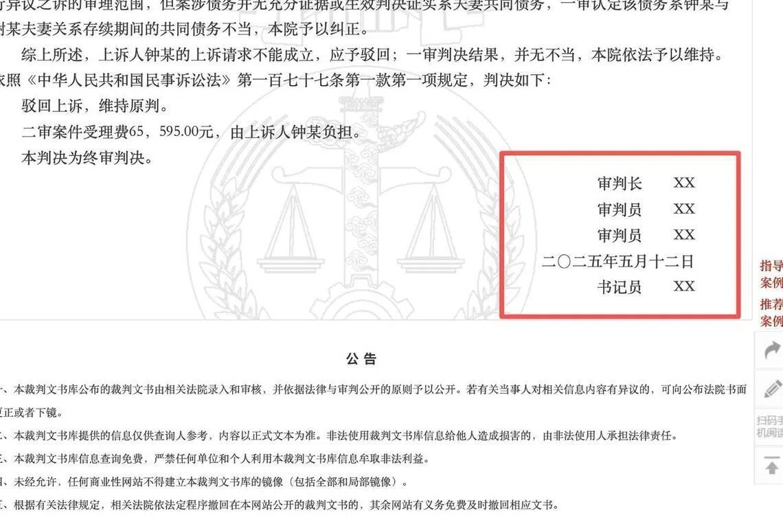 中国多地法院上网裁判文书隐去法官姓名最高法：已要求整改| 联合早报