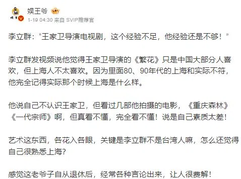 李立群在微博吐槽王家卫的夯剧《繁花》。（互联网）
