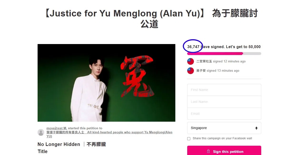 网民发起“为于朦胧讨公道”的全球联署，希望国际组织重视事件。（取自AVAAZ官网）